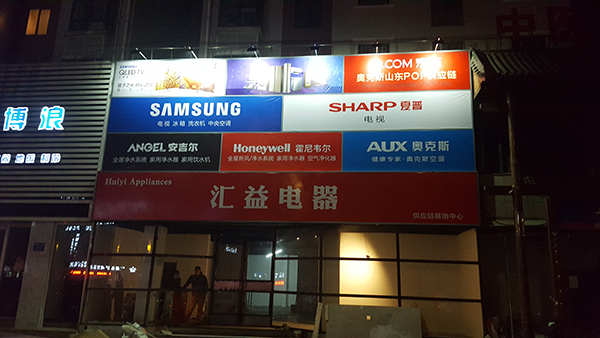 專業(yè)門頭制作——濰坊廣告店面門頭設(shè)計(jì)制作