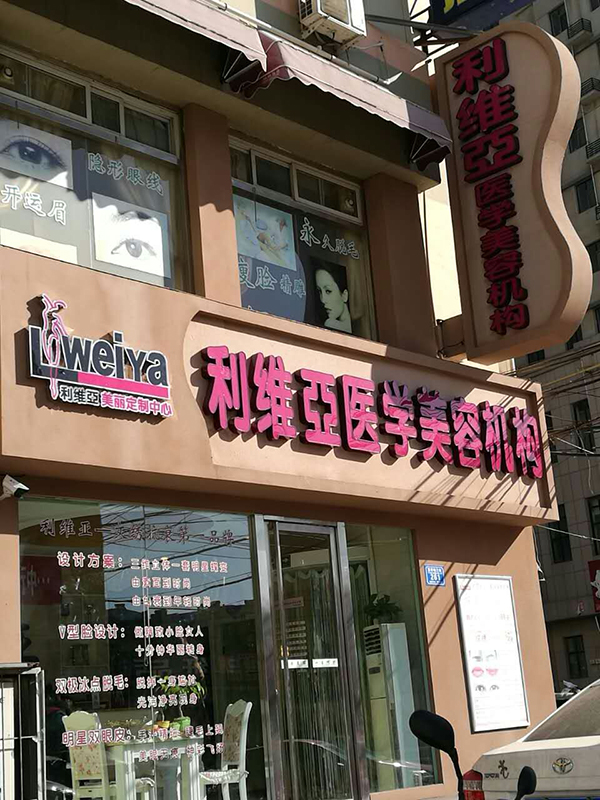 真石漆門頭設(shè)計(jì)制作——濰坊專業(yè)設(shè)計(jì)制作店面門頭