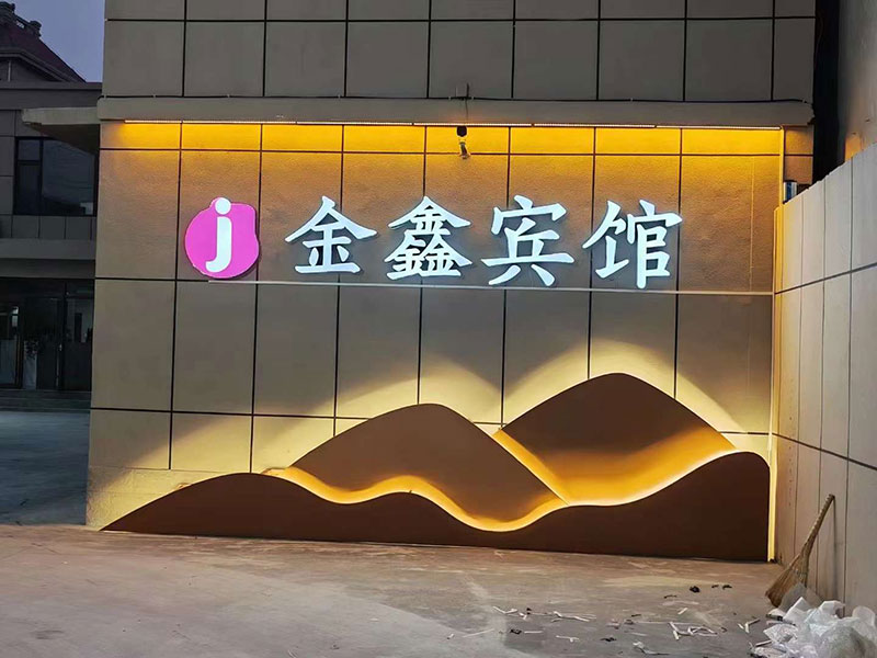金鑫賓館店招——濰坊專業(yè)店招設(shè)計(jì)制作